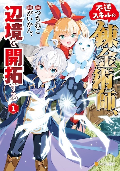 Fuguu Skill no Renkinjutsushi, Henkyou wo Kaitaku suru