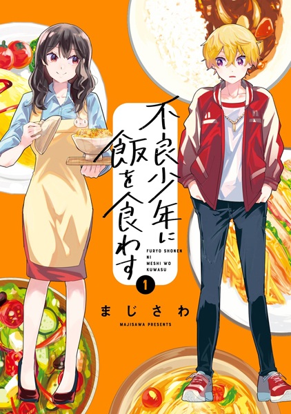 Furyou Shounen ni Meshi wo Kuwasu