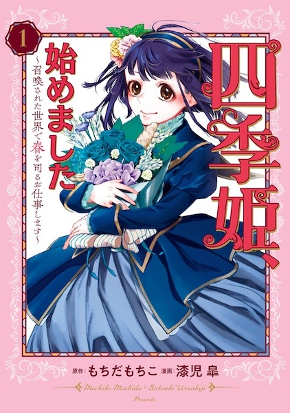 Shiki Hime, Hajimemashita: Shoukan sareta Sekai de Haru wo Tsukasadoru Oshigoto shimasu