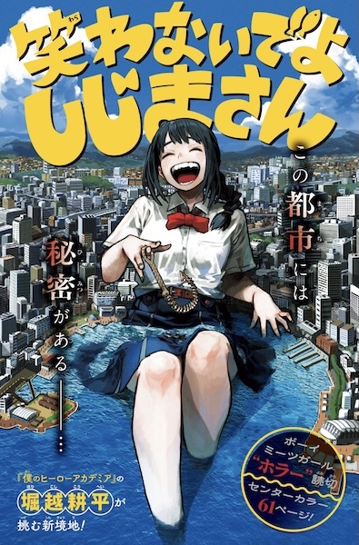 Warawanaide yo Shijima-san