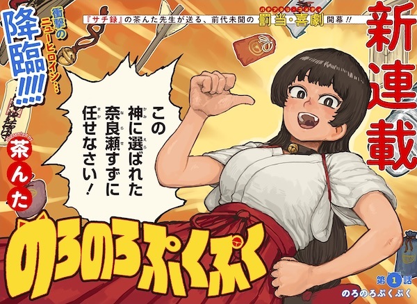 Noronoro Pukupuku