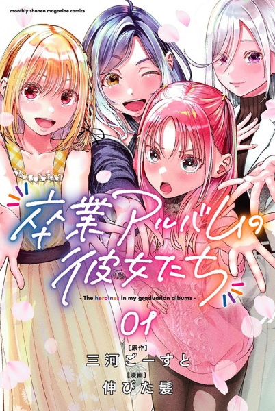Sotsugyou Album no Kanojo-tachi
