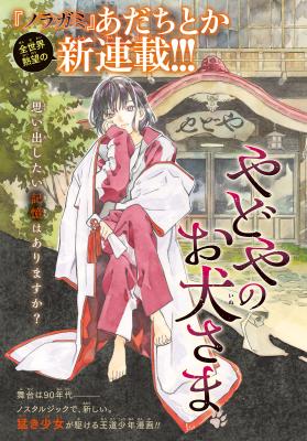 Yadoya no Oinu-sama