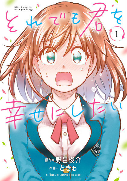 Soredemo Kimi wo Shiawase ni Shitai