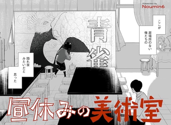 Hiruyasumi no Bijutsushitsu