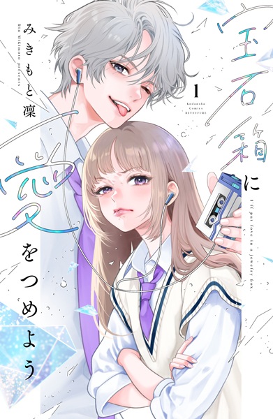 Housekibako ni Ai wo Tsumeyou