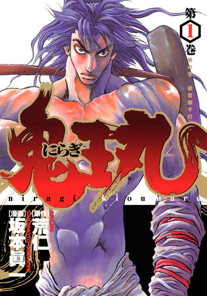 Niragi Kiomaru